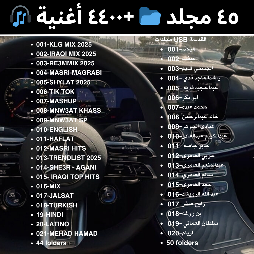 AUGUST 2025 UPDATE - 45 مجلد 📂 4400 أغنية 🎧